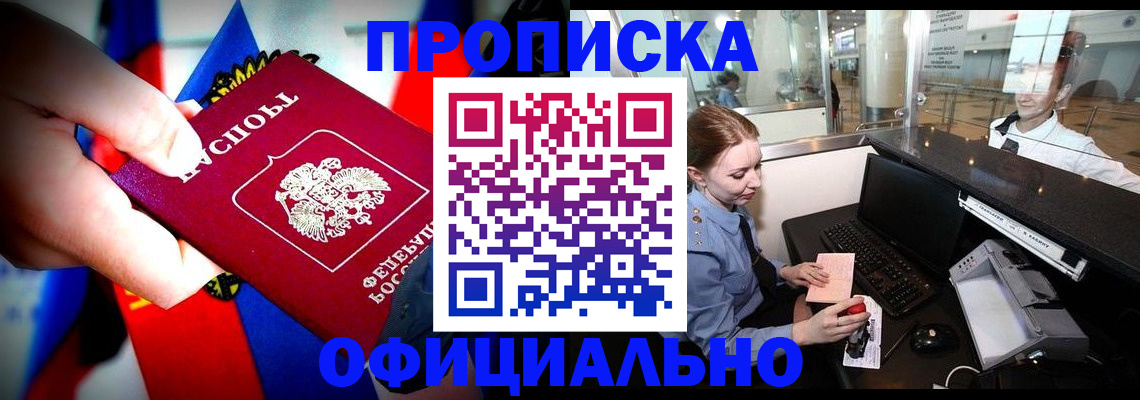 временная регистрация адрес в Братске