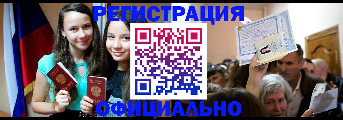 временная регистрация для всех в Братске