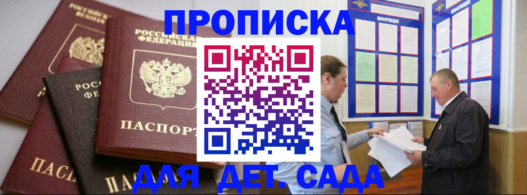 прописка в квартире в Братске